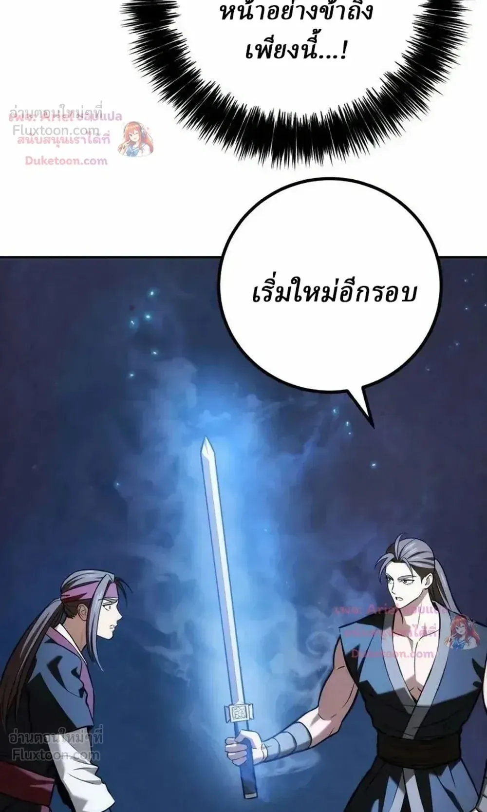Sichuan’s Supreme King ตอนที่ 37 หน้า 46