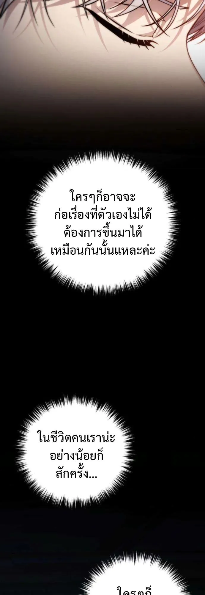 The Frontier Counts 10th-Class Outcast ตอนที่ 8 หน้า 89