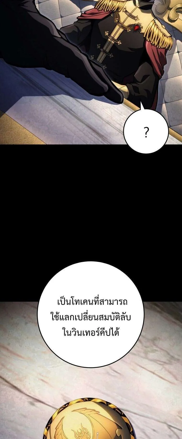 A Dragonslayer’s Peerless Regression ตอนที่ 50 หน้า 76