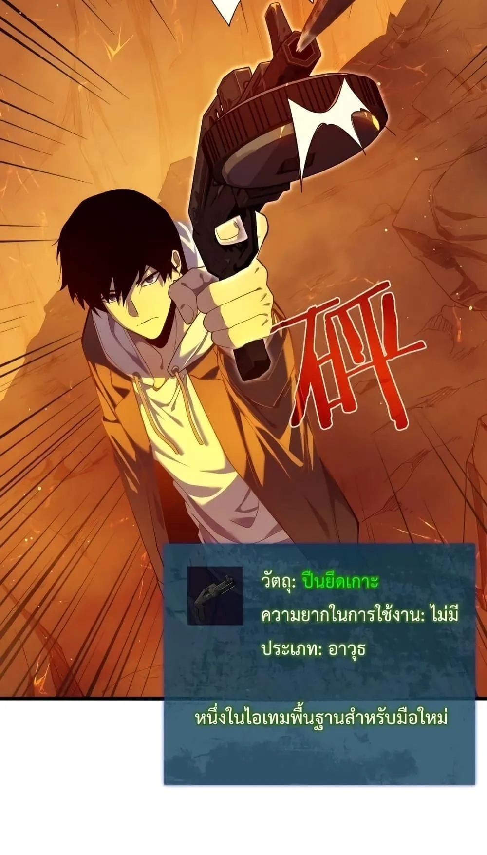 My Passive Skills Are Invincible ตอนที่ 3 หน้า 10