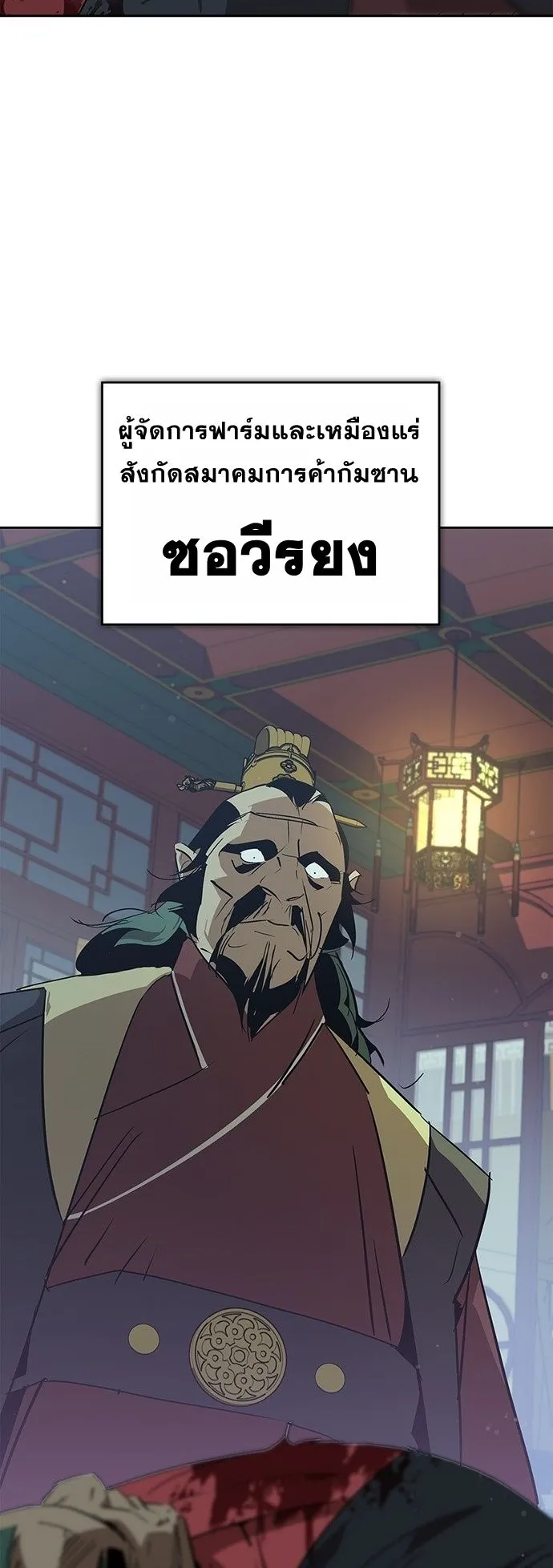 Wild West Murim ตอนที่ 30 หน้า 29