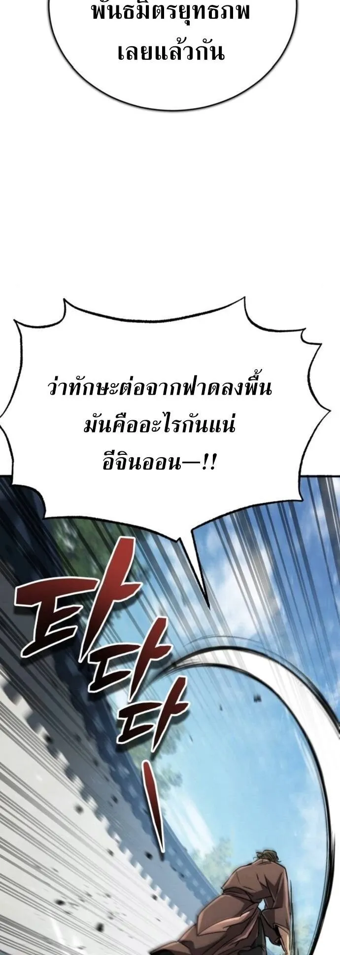 Reincarnation of the Fist King ตอนที่ 19 หน้า 77