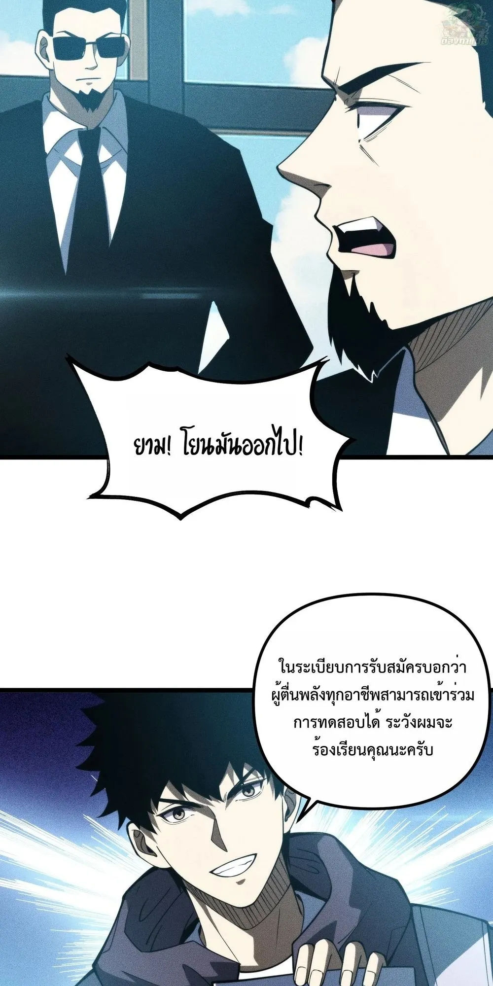 I, Farmer, Plant the Undead ตอนที่ 3 หน้า 44