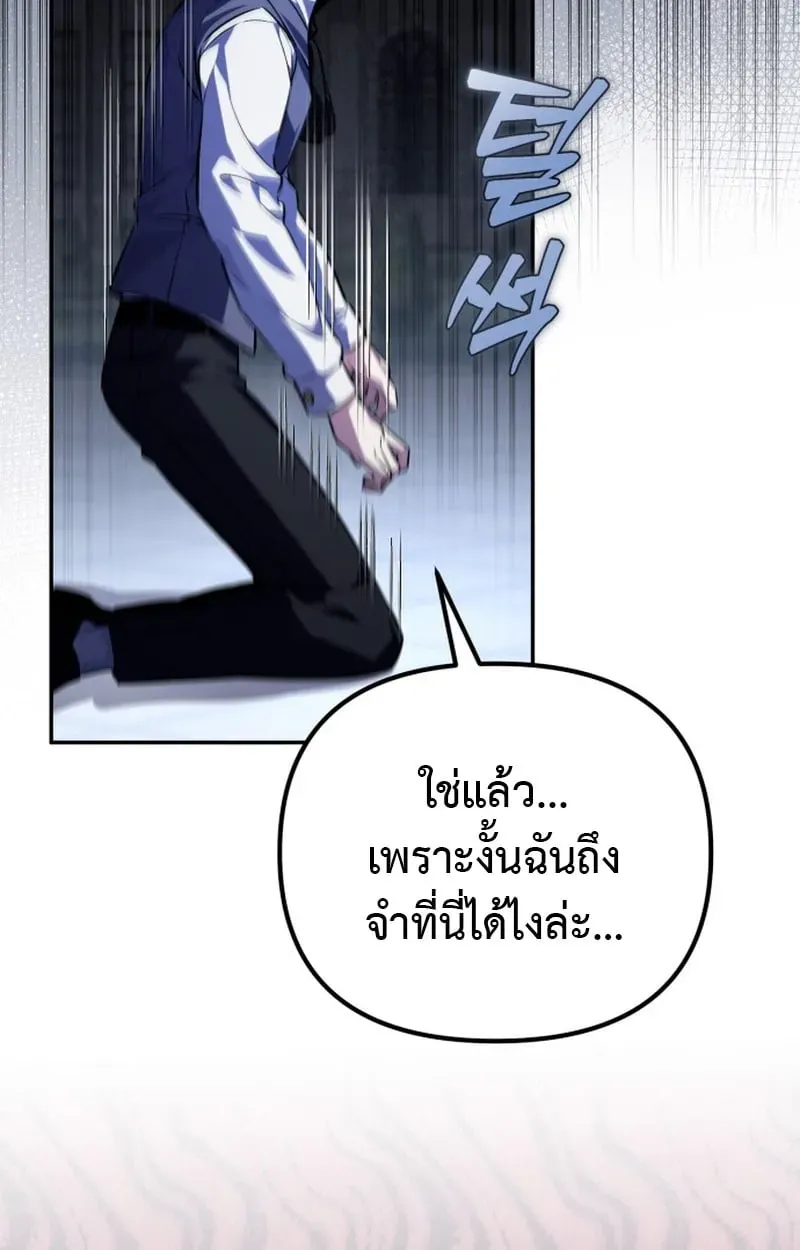 Raising Villains the Right Way ตอนที่ 1 หน้า 63