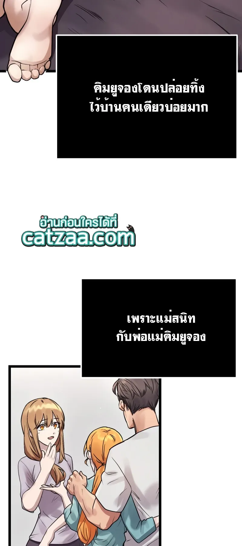 I Obtained a Mythic Item ตอนที่ 11 หน้า 63