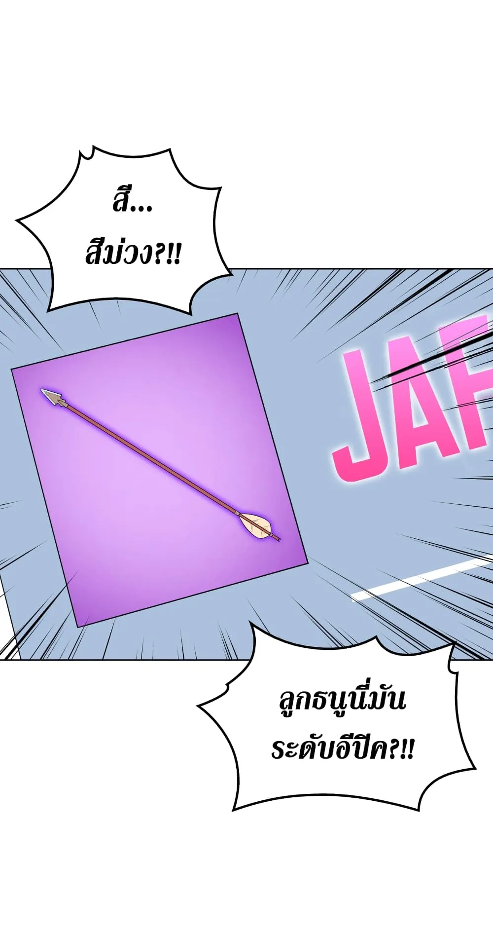 Overgeared ตอนที่ 12 หน้า 61
