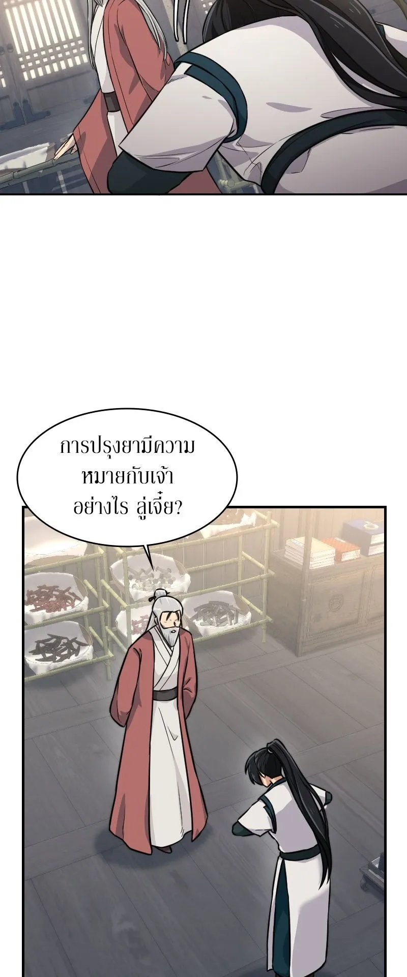 The Laws of Cultivation ตอนที่ 2 หน้า 12