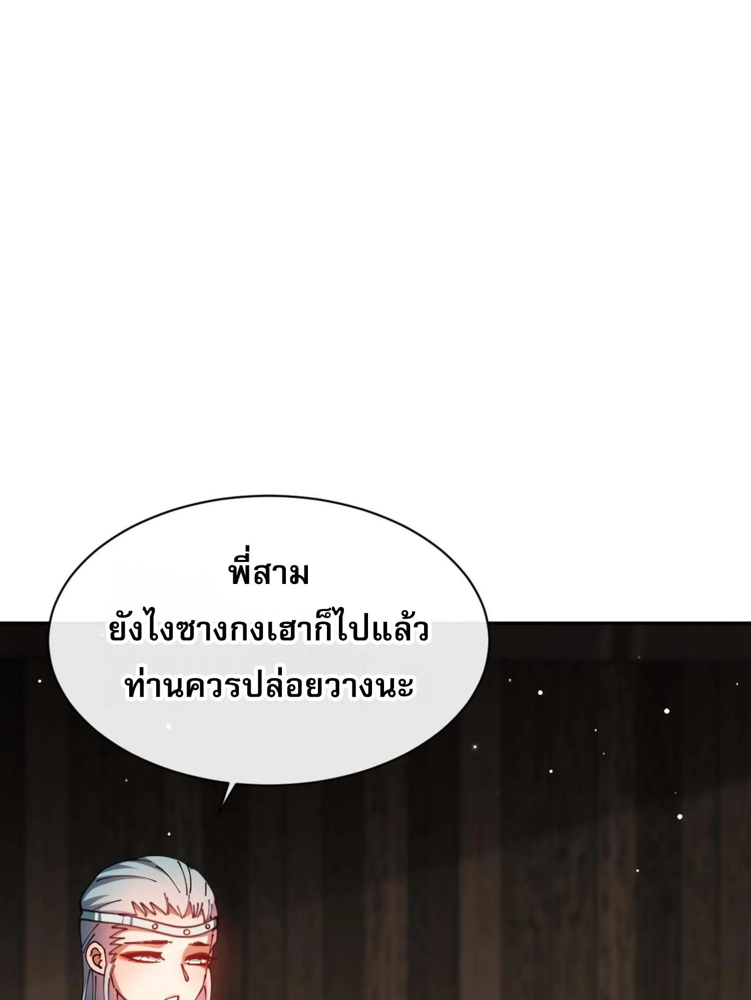 Devious Son of Heaven ตอนที่ 51 หน้า 36