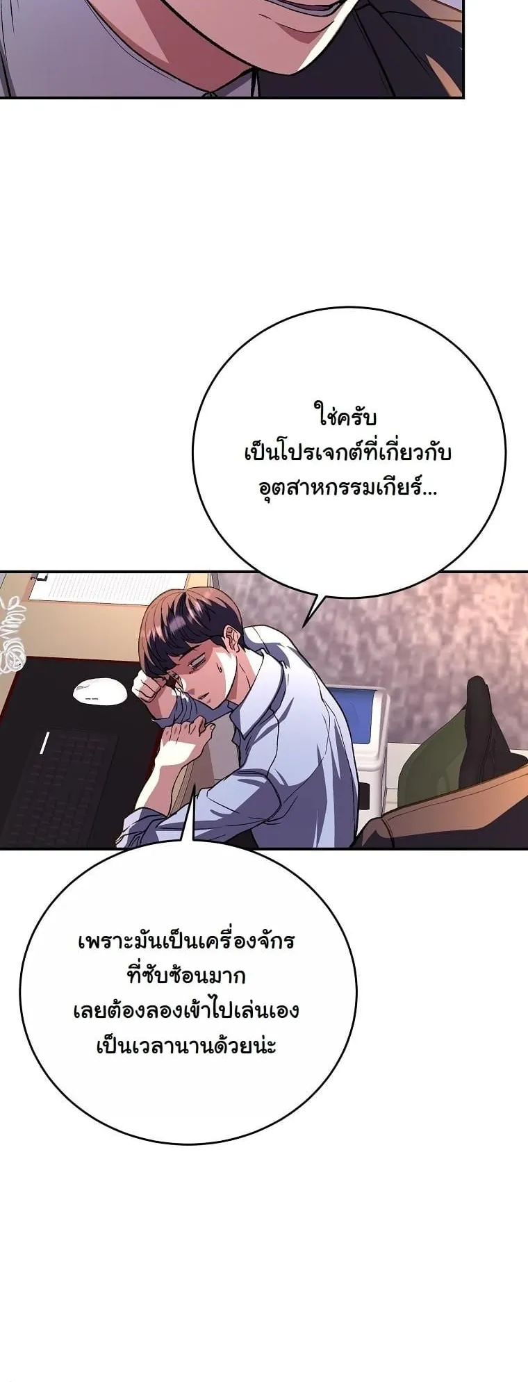 The Returnee’s Hidden Strategy Stream ตอนที่ 16 หน้า 32