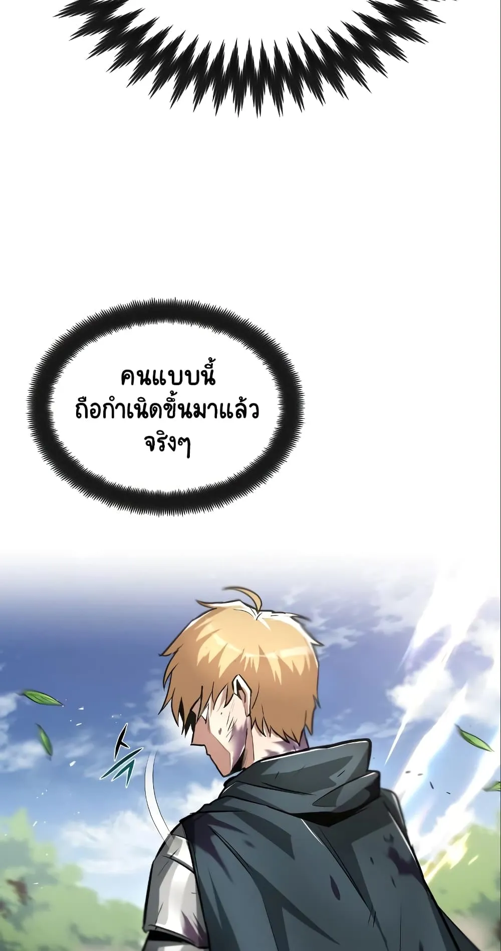 The Lazy Lord Masters the Sword ตอนที่ 35 หน้า 58