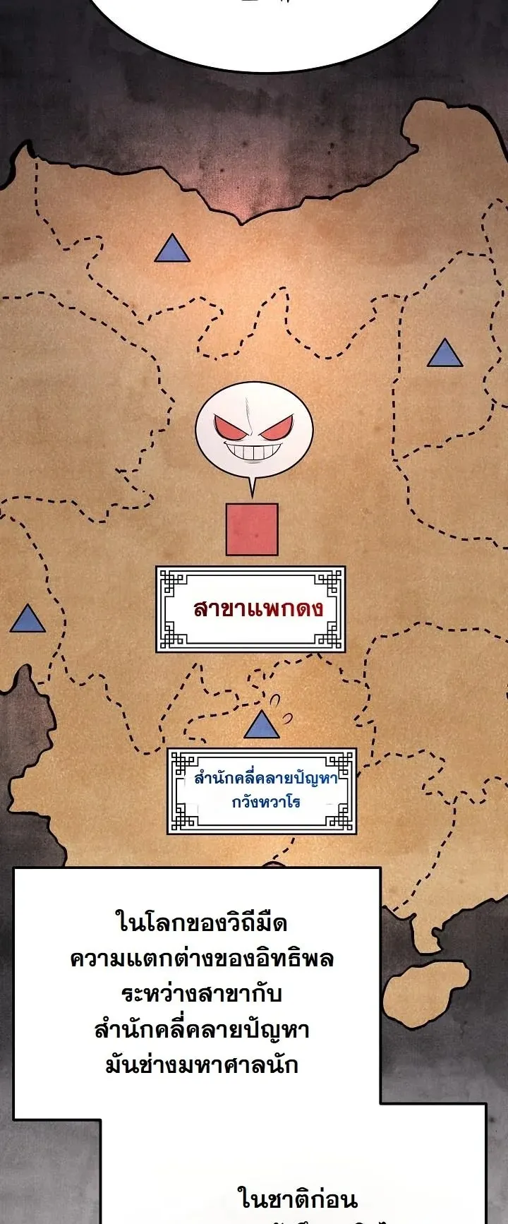 Monopolizing All Opportunities ตอนที่ 2 หน้า 73