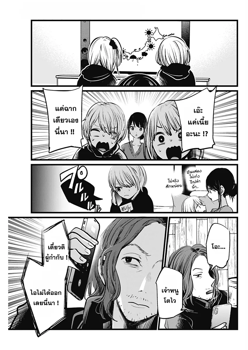 Oshi no Ko ตอนที่ 5 หน้า 15