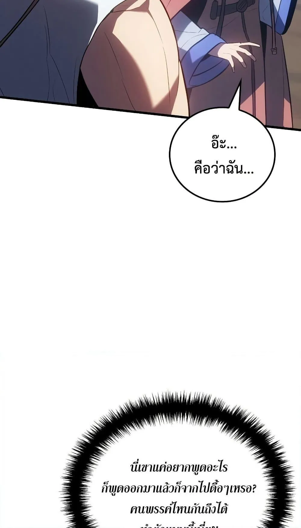Ice Lord ตอนที่ 14 หน้า 62