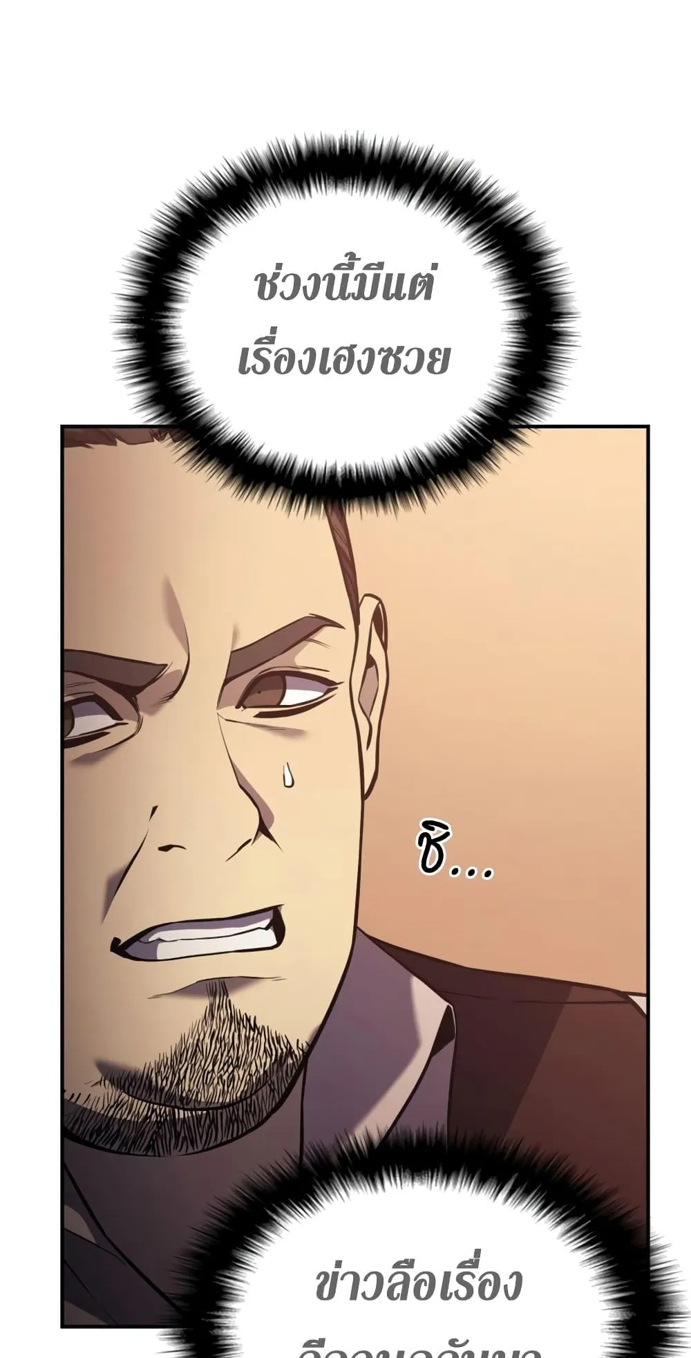The Return of the Disaster-Class Hero ตอนที่ 5 หน้า 75