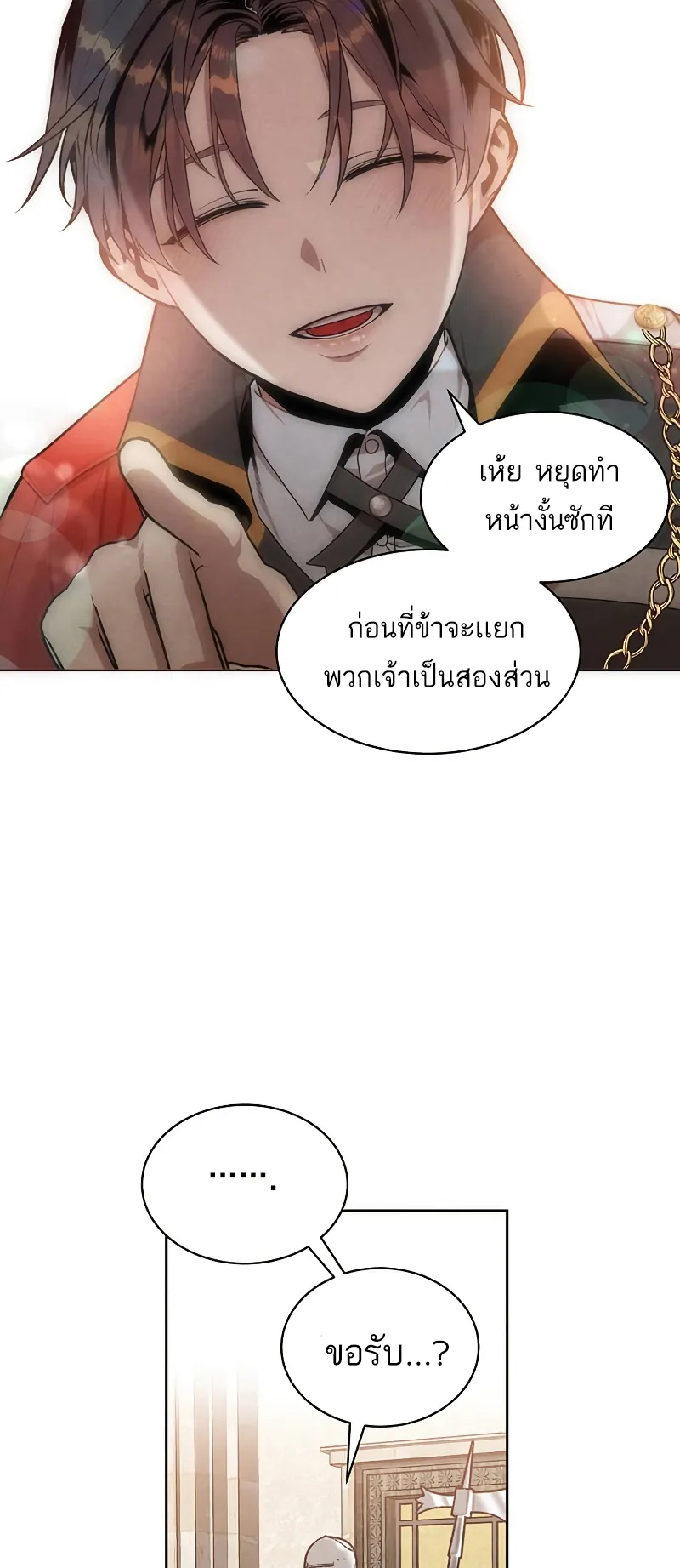 Legendary Youngest Son of the Marquis House ตอนที่ 5 หน้า 33