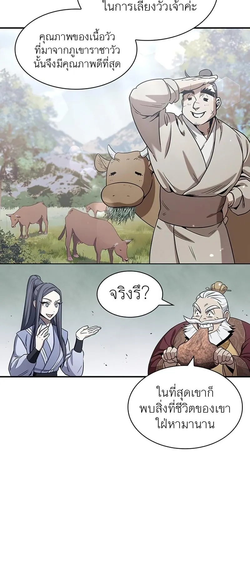 Heavenly Grand Archive’s Young Master ตอนที่ 1 หน้า 21