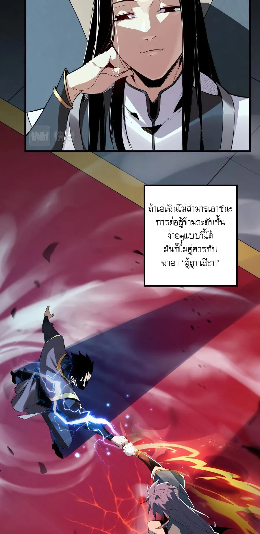 I Am the Fated Villain ตอนที่ 1 หน้า 36