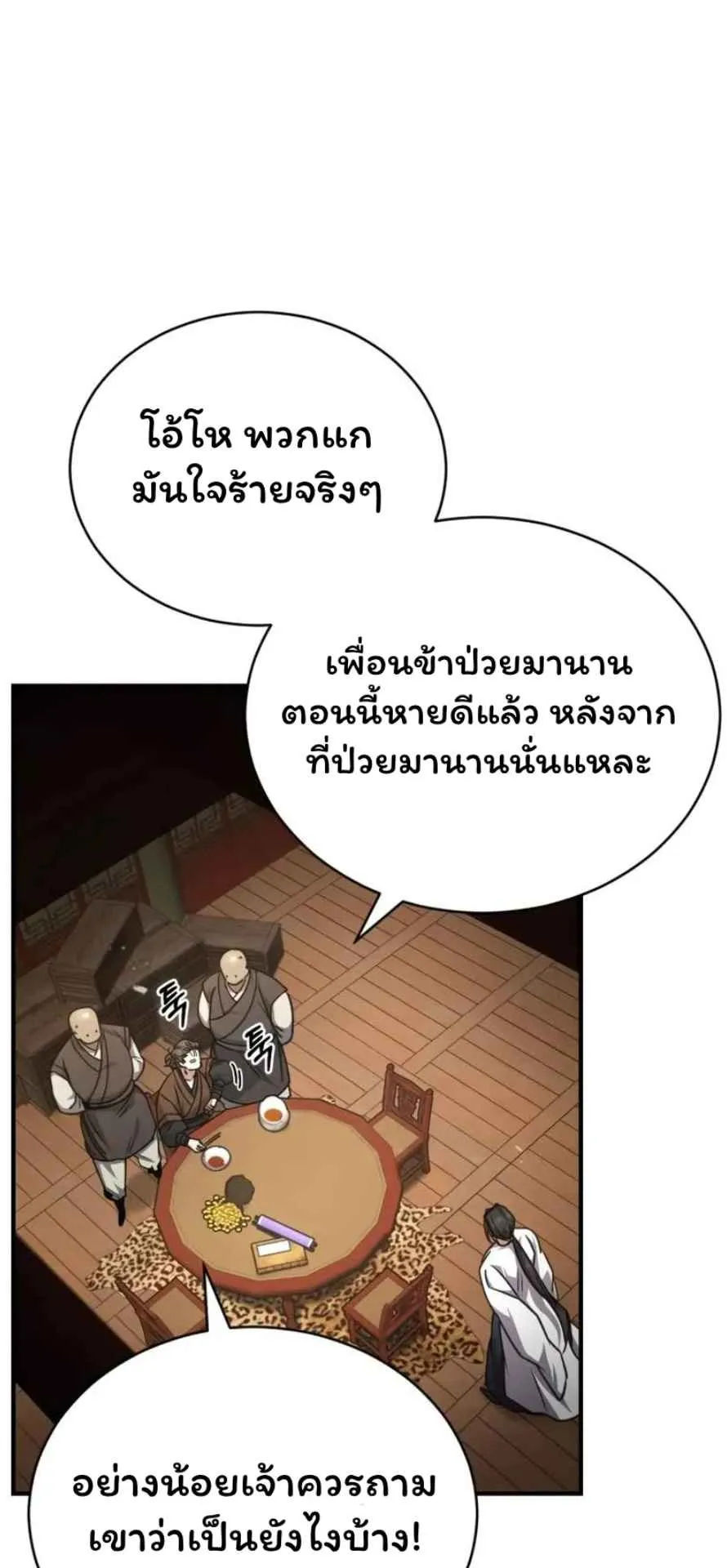 Reincarnation of the Fist King ตอนที่ 6 หน้า 32