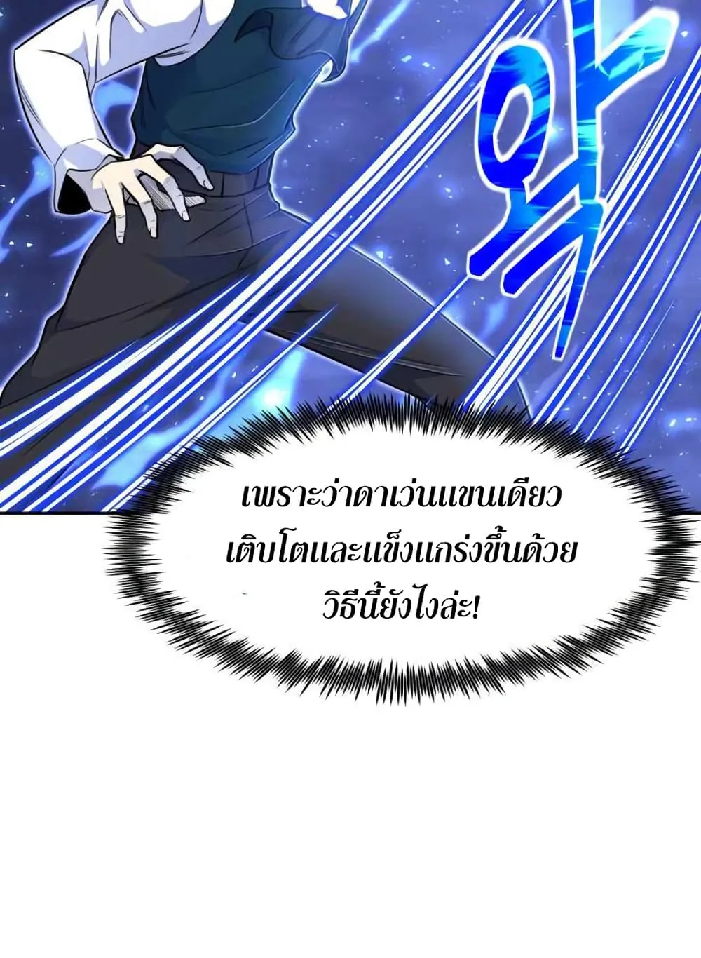 Standard of Reincarnation ตอนที่ 4 หน้า 31
