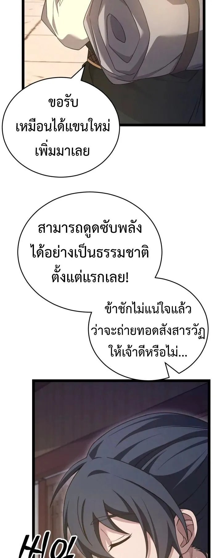 Reincarnation of the Martial God ตอนที่ 10 หน้า 65