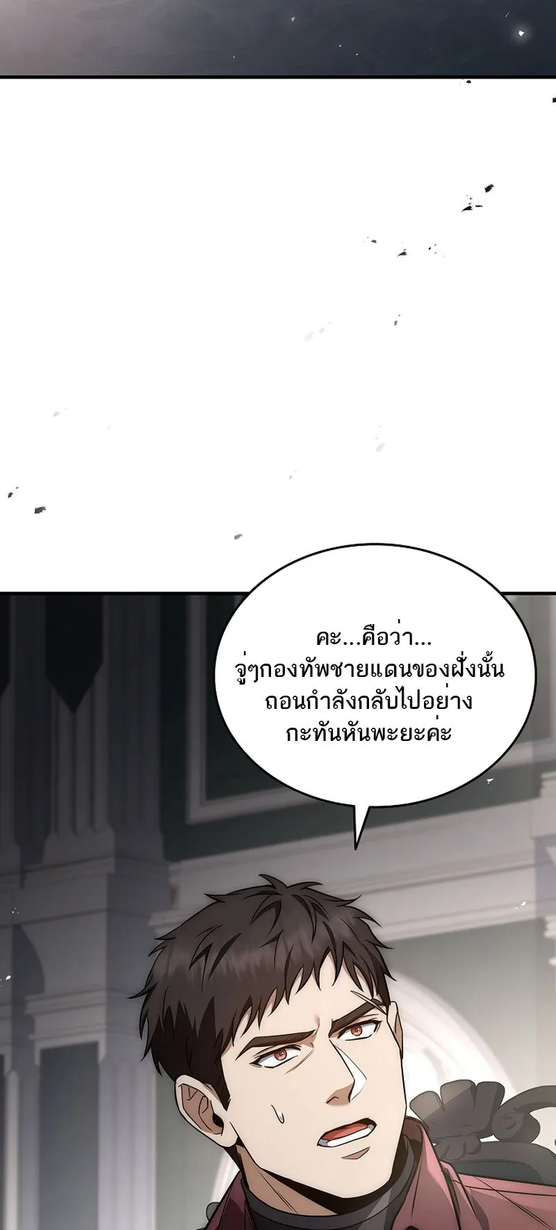 The Third Prince of the Fallen Kingdom has Regressed ตอนที่ 13 หน้า 48