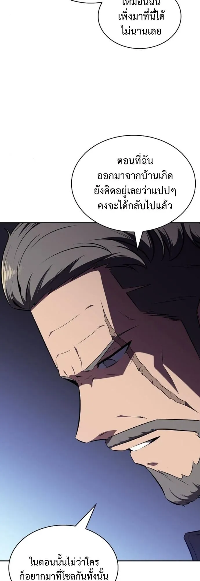 The Demon Slayer’s Restaurant ตอนที่ 9 หน้า 75