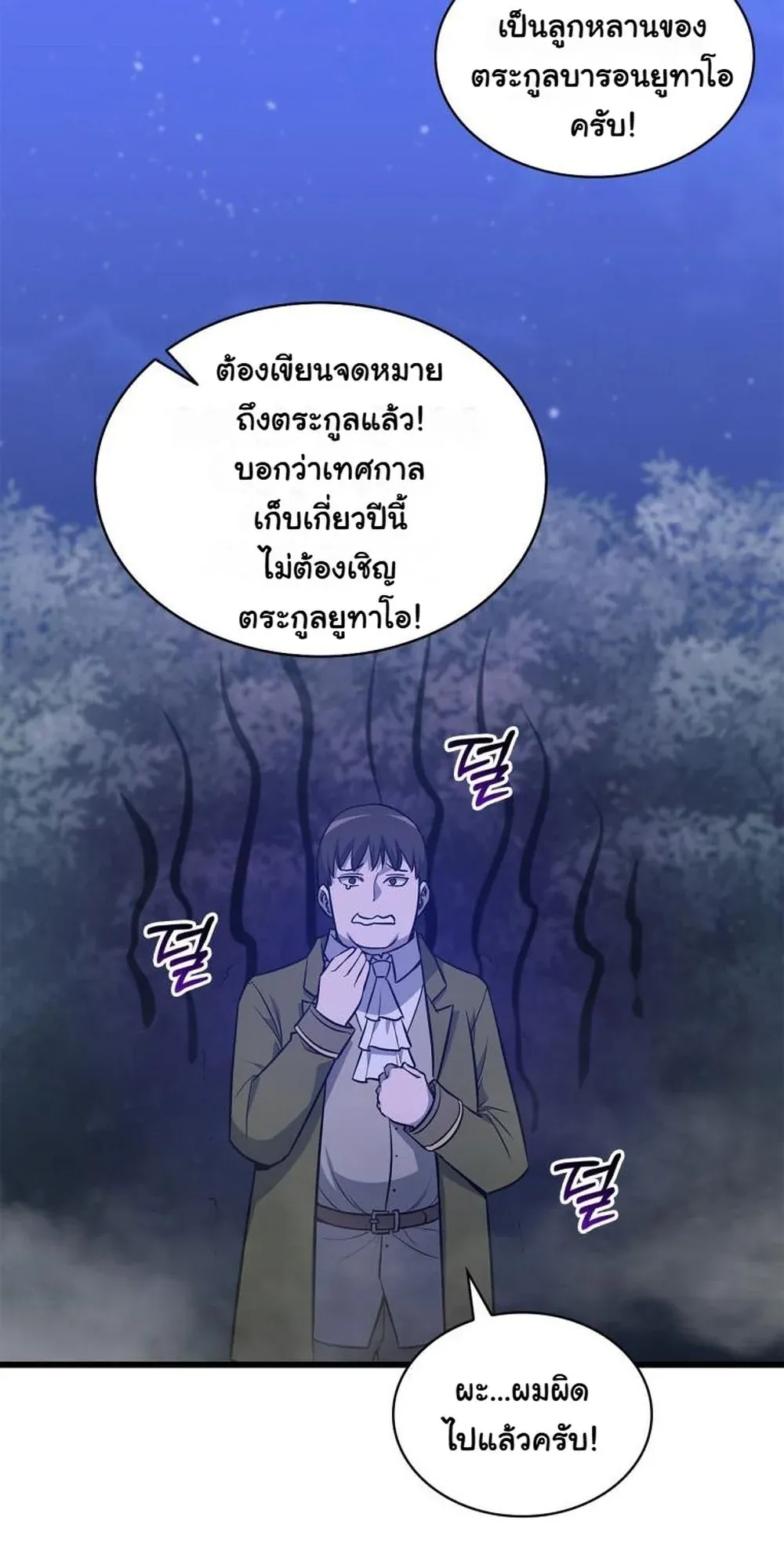 I Became the Academy Villain’s Daughter ตอนที่ 19 หน้า 31
