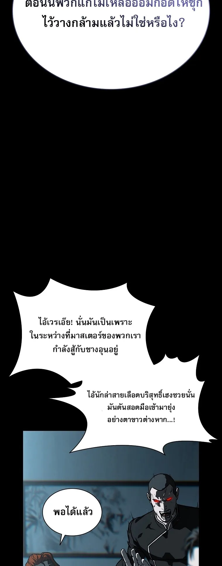Chronicles of the Moonlit Night ตอนที่ 15 หน้า 22