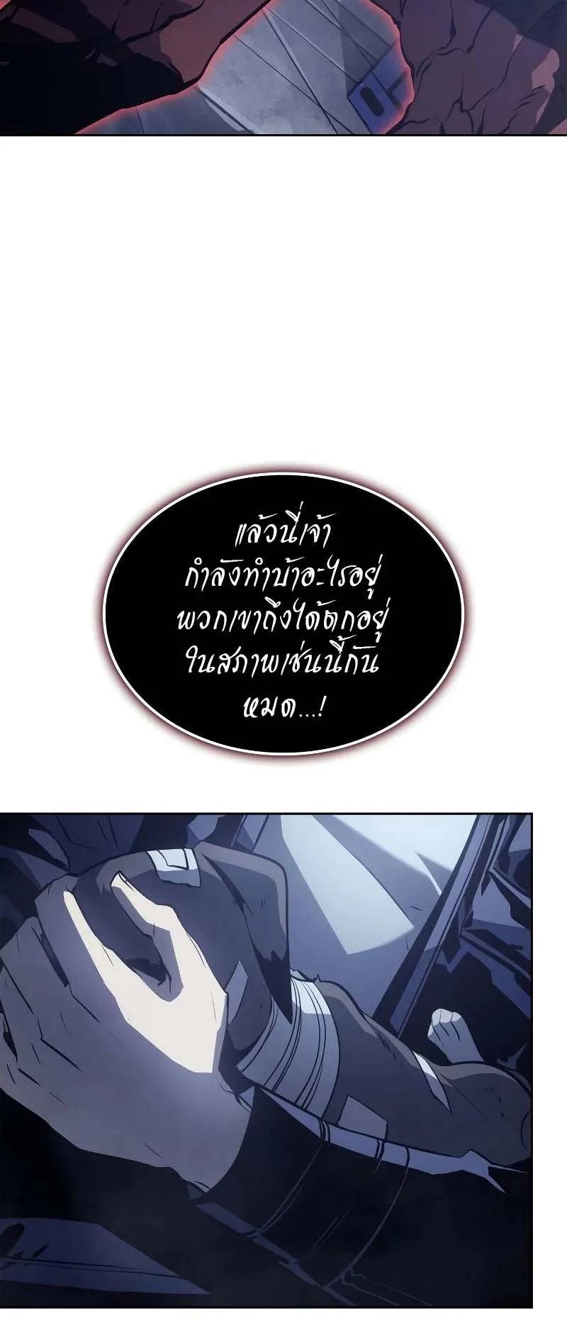 Solo Leveling: Ragnarok ตอนที่ 11 หน้า 61