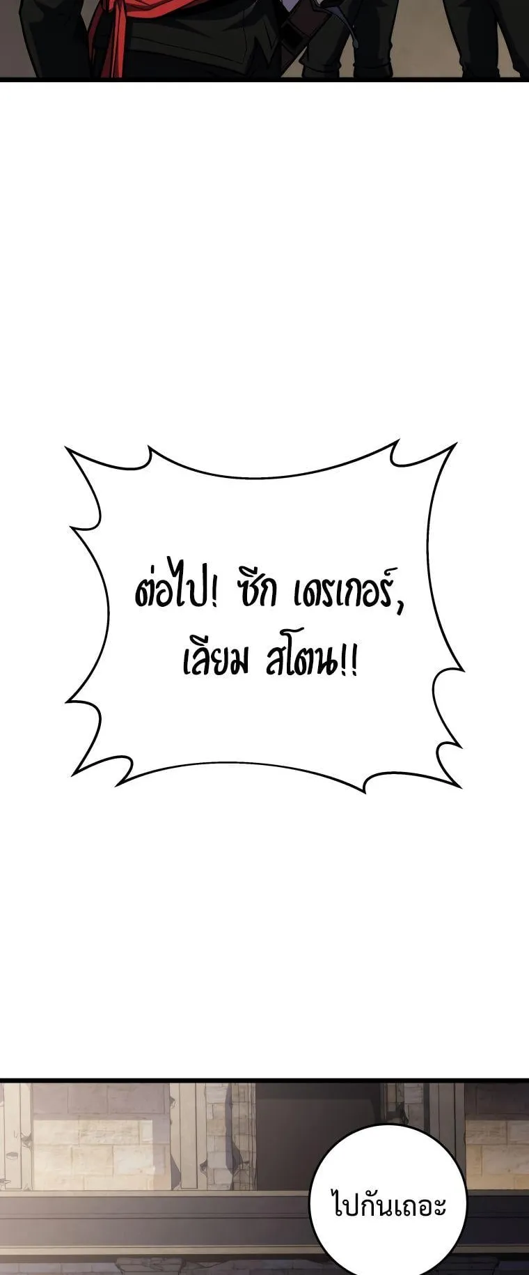 A Dragonslayer’s Peerless Regression ตอนที่ 23 หน้า 7