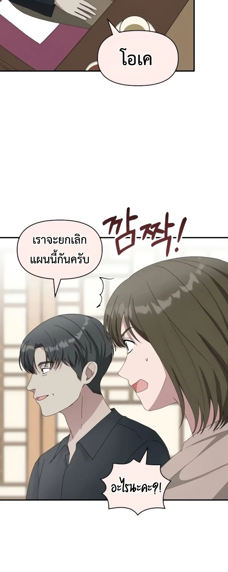 I Was Immediately Mistaken for a Monster Genius Actor ตอนที่ 54 หน้า 27