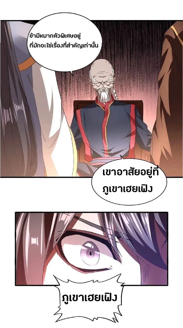 Magic Emperor ตอนที่ 13 หน้า 24