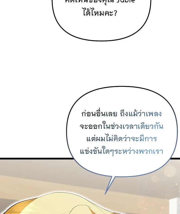 The Crazy Genius Composer Returns ตอนที่ 16 หน้า 9