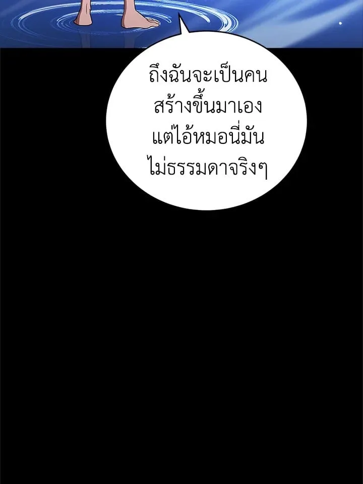 My Insanely Competent Underlings ตอนที่ 1 หน้า 98