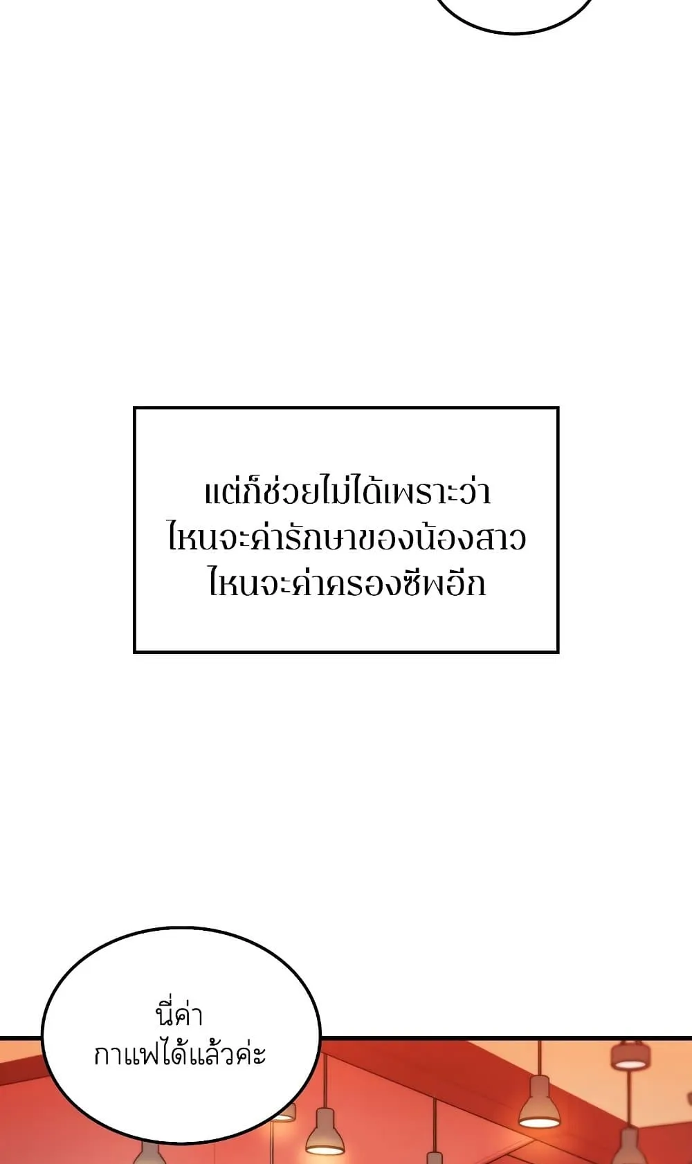 Sleeping Ranker ตอนที่ 2 หน้า 13