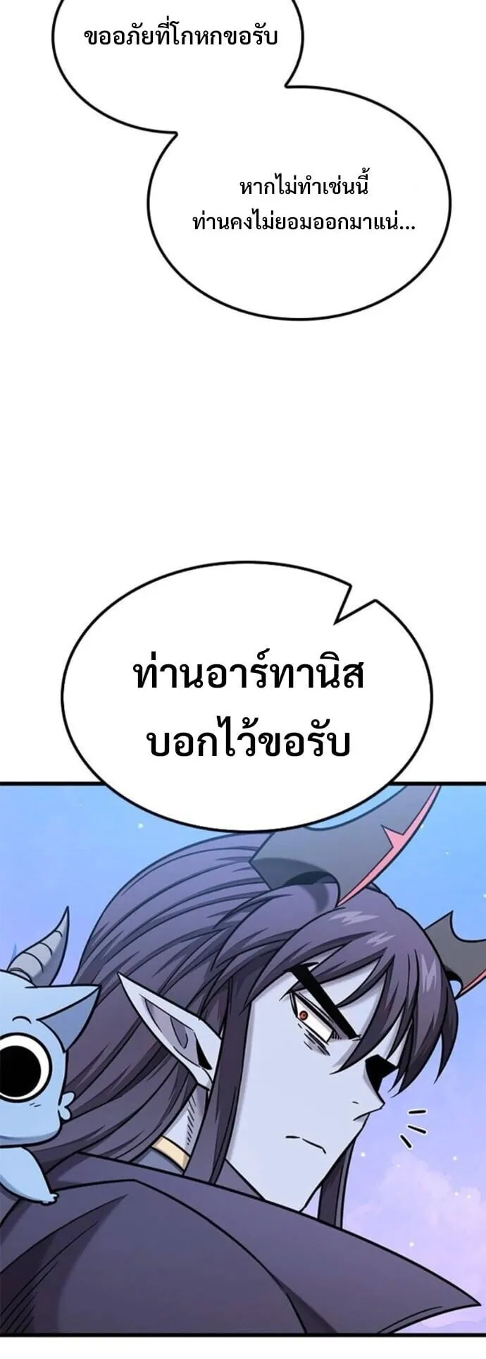 What a Bountiful Harvest, Demon Lord! ตอนที่ 51 หน้า 55