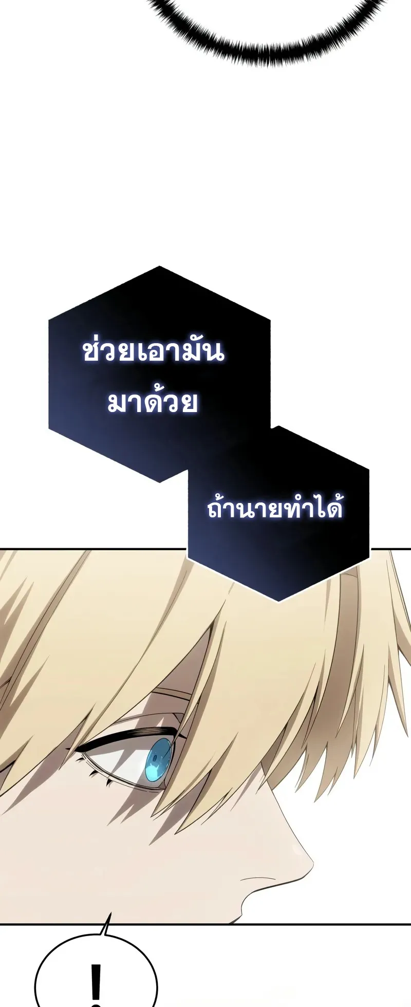 Star-Embracing Swordmaster ตอนที่ 85 หน้า 14