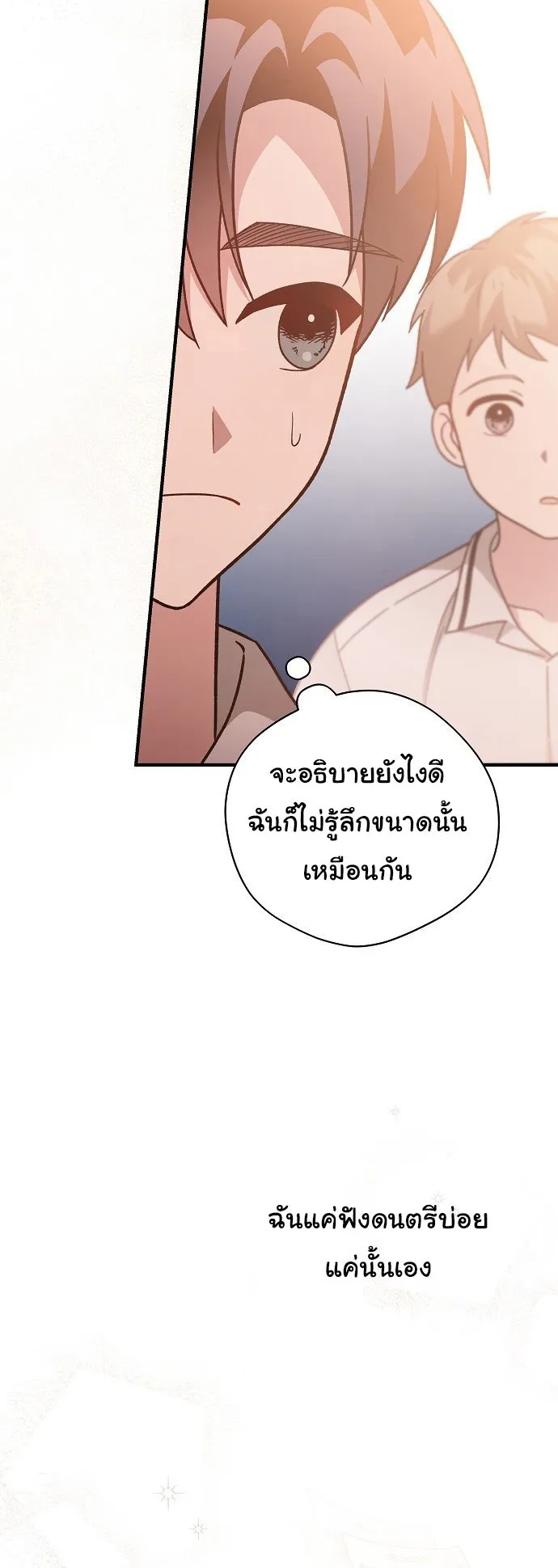 For the Musical Genius ตอนที่ 3 หน้า 42