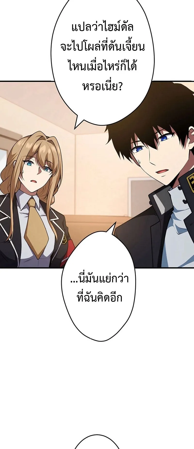 The God-Slaying Copycat ตอนที่ 40 หน้า 15