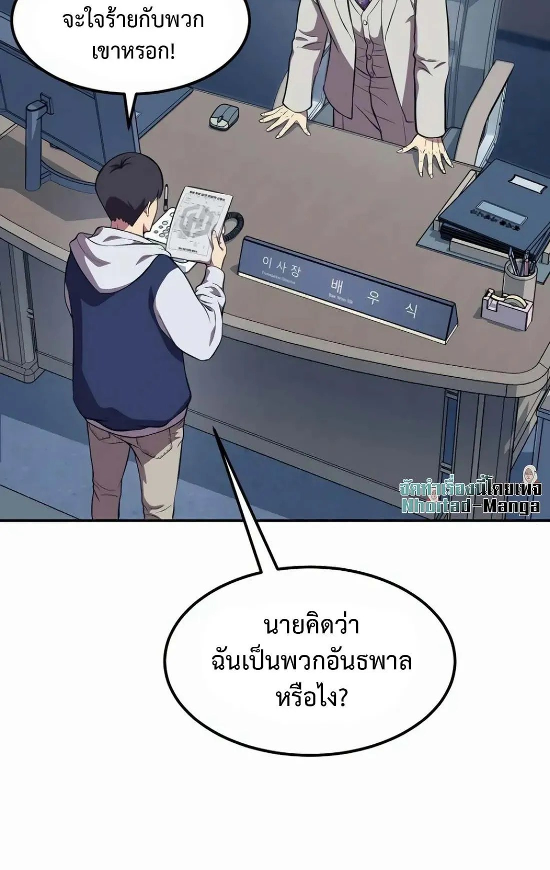 Academy Reincarnation Hero การหวนคืนของวีรบุรุษแห่งสถาบัน ตอนที่ 4 หน้า 34