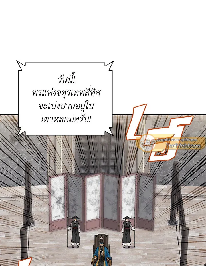 Overgeared ตอนที่ 261 หน้า 67
