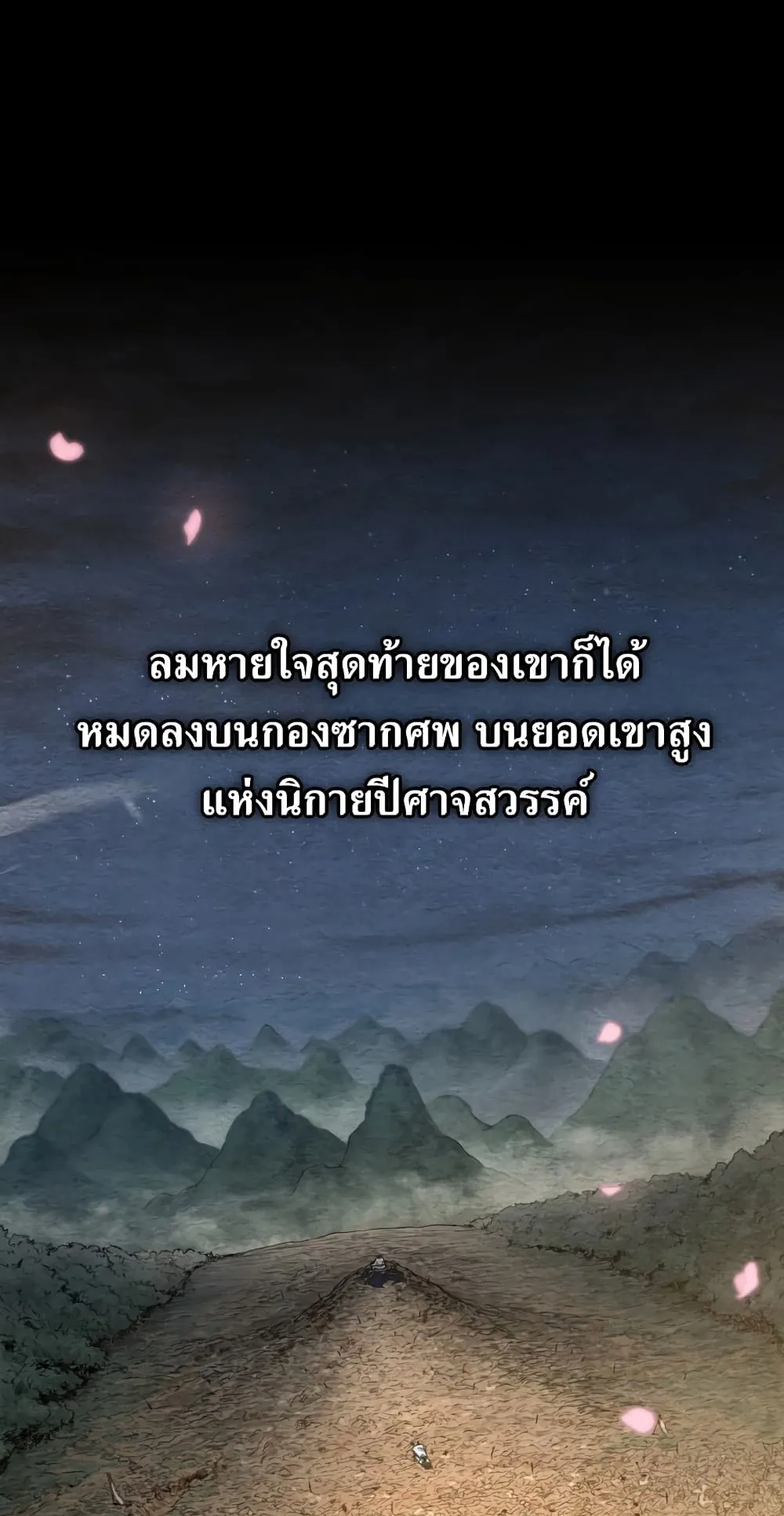 Return of the Flowery Mountain Sect ตอนที่ 1 หน้า 74