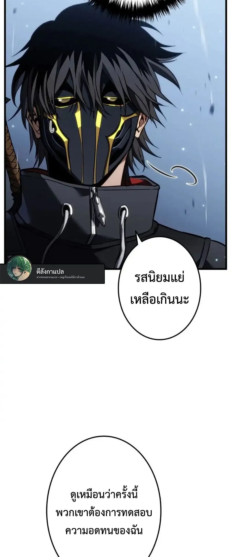 Reincarnator’s Stream ตอนที่ 16 หน้า 61