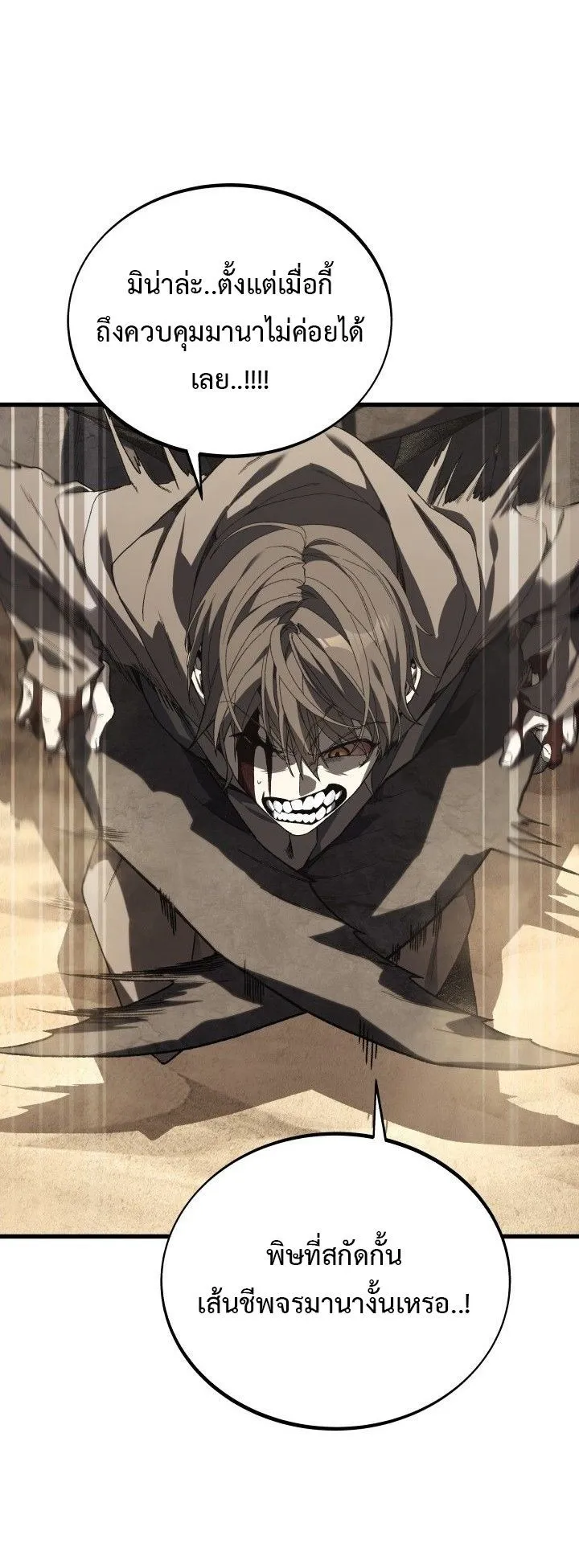 Sandmancer of the Scorched Desert จอมเวททรายแห่งทะเลทรายอันมอดไหม้ ตอนที่ 17 หน้า 25