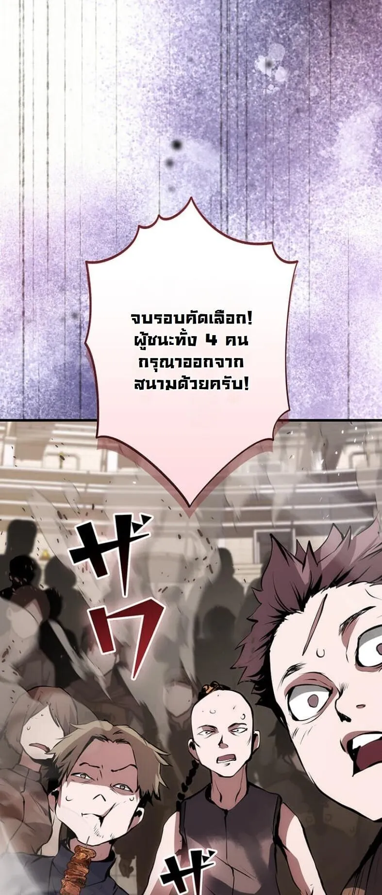 I Became a Cheat-Level Skill Thief ตอนที่ 18 หน้า 20