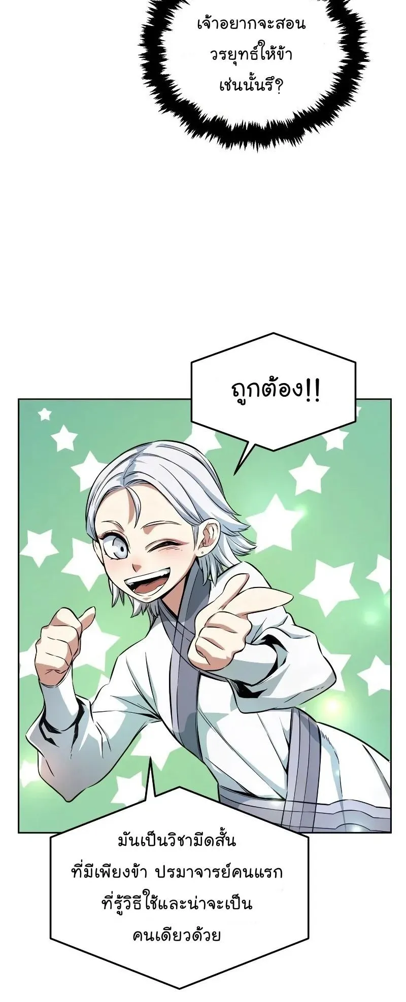 Absolute Sword Sense ตอนที่ 4 หน้า 53