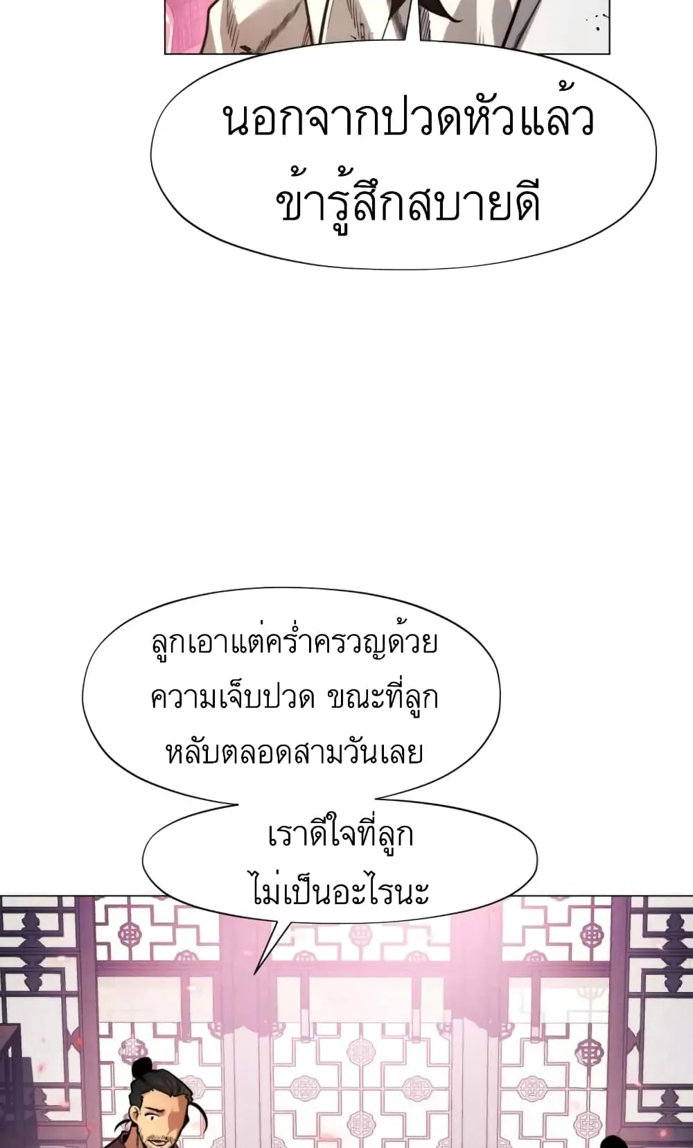 A Modern Man Who Got Transmigrated Into the Murim World ตอนที่ 1 หน้า 44