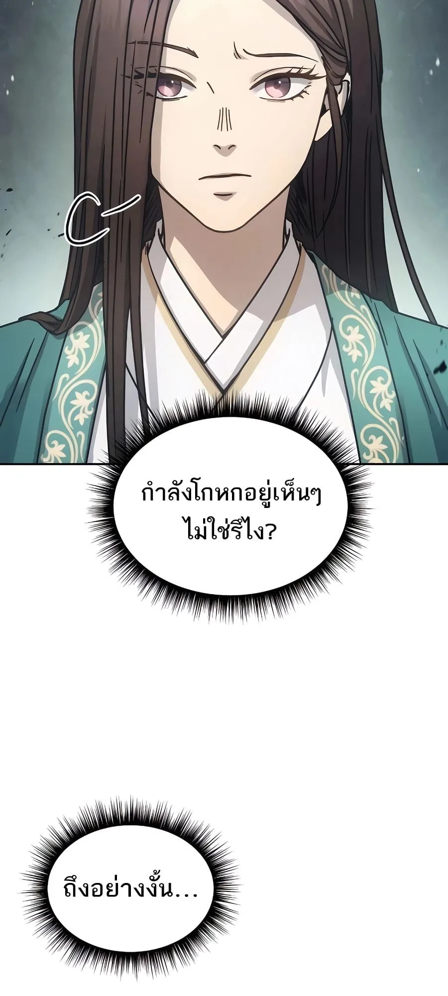 Absolute Dominion ตอนที่ 17 หน้า 8