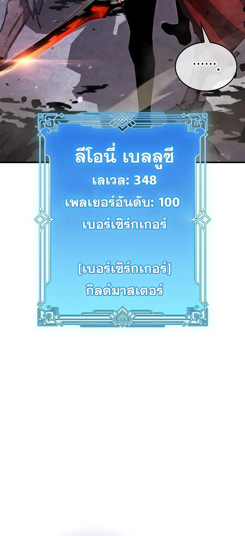 The Player Hides His Past ตอนที่ 6 หน้า 112