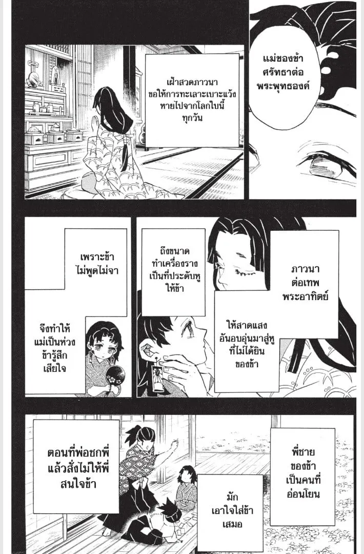 Kimetsu no yaiba ตอนที่ 179 หน้า 156